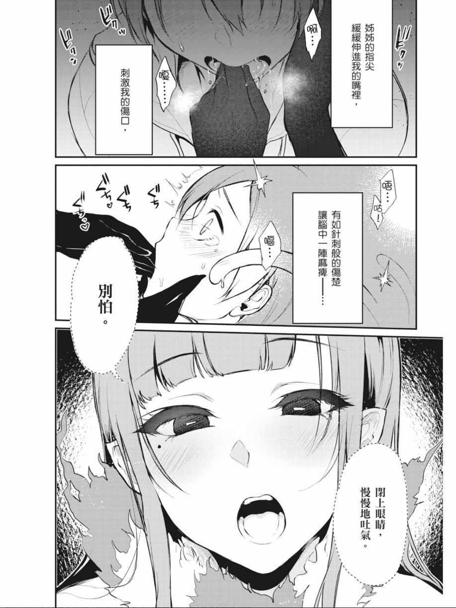 《恶魔姐姐》漫画最新章节第2卷免费下拉式在线观看章节第【13】张图片