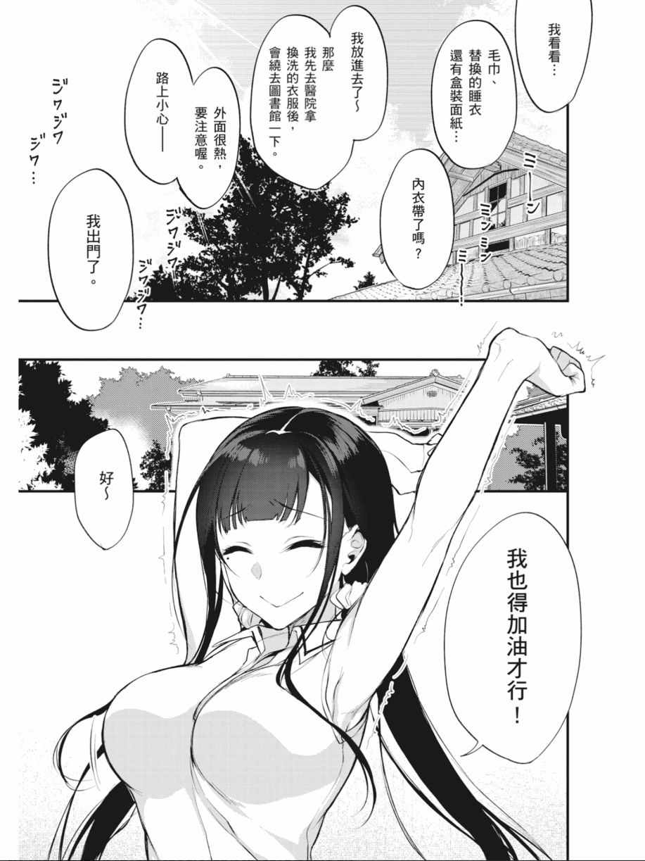 《恶魔姐姐》漫画最新章节第2卷免费下拉式在线观看章节第【20】张图片