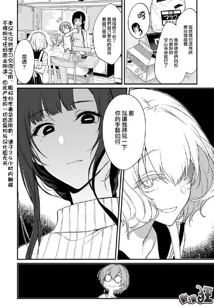 《恶魔姐姐》漫画最新章节第25话免费下拉式在线观看章节第【4】张图片