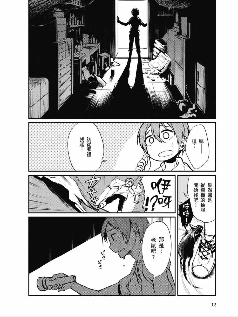 《恶魔姐姐》漫画最新章节第1卷免费下拉式在线观看章节第【12】张图片