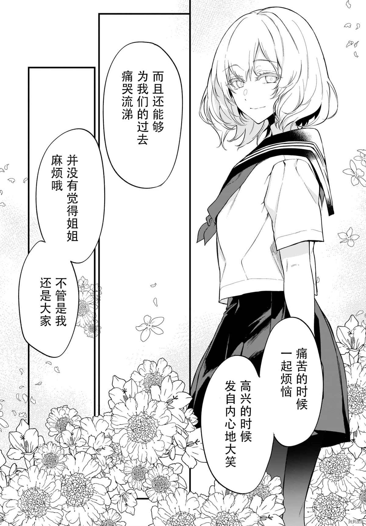 《恶魔姐姐》漫画最新章节第41话免费下拉式在线观看章节第【20】张图片