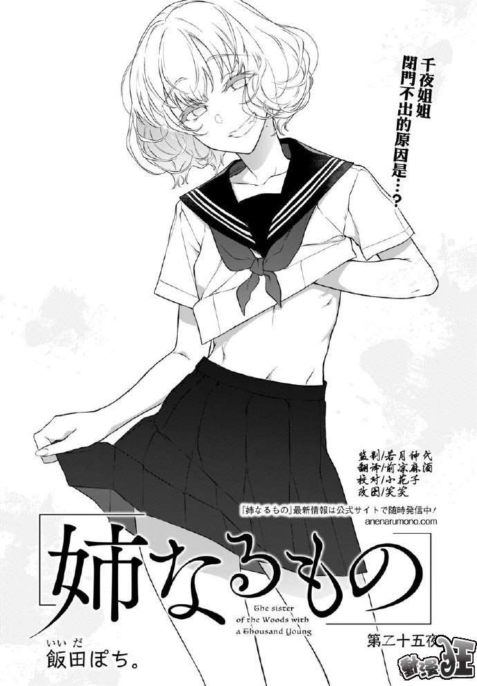 《恶魔姐姐》漫画最新章节第25话免费下拉式在线观看章节第【2】张图片