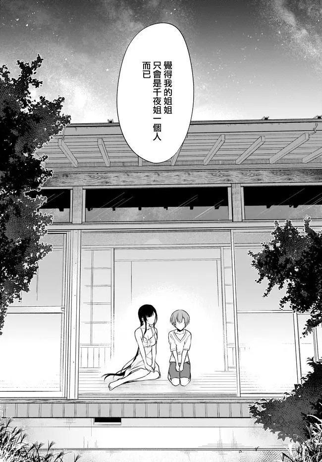 《恶魔姐姐》漫画最新章节第35话免费下拉式在线观看章节第【15】张图片