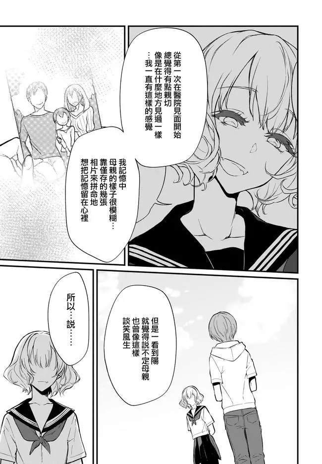 《恶魔姐姐》漫画最新章节第34话免费下拉式在线观看章节第【13】张图片