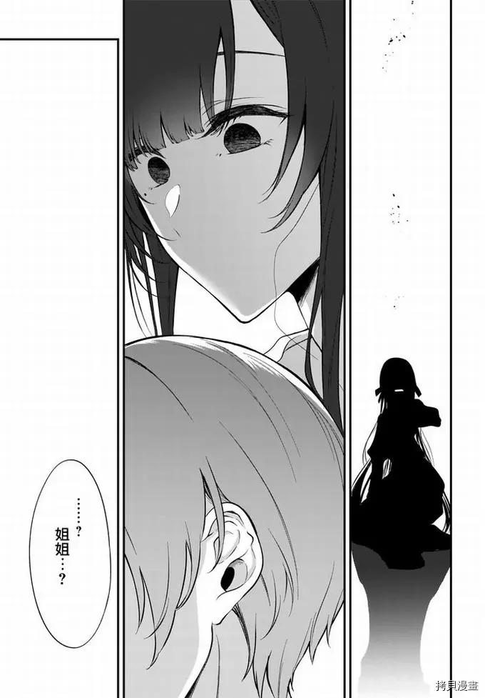 《恶魔姐姐》漫画最新章节第37话免费下拉式在线观看章节第【13】张图片