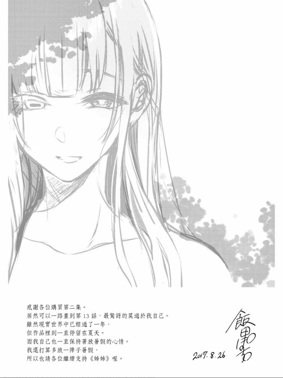 《恶魔姐姐》漫画最新章节第2卷免费下拉式在线观看章节第【130】张图片