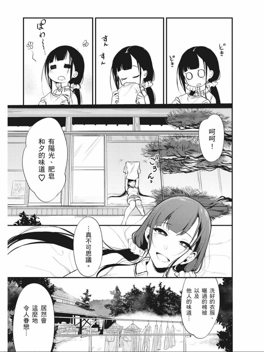 《恶魔姐姐》漫画最新章节第2卷免费下拉式在线观看章节第【28】张图片