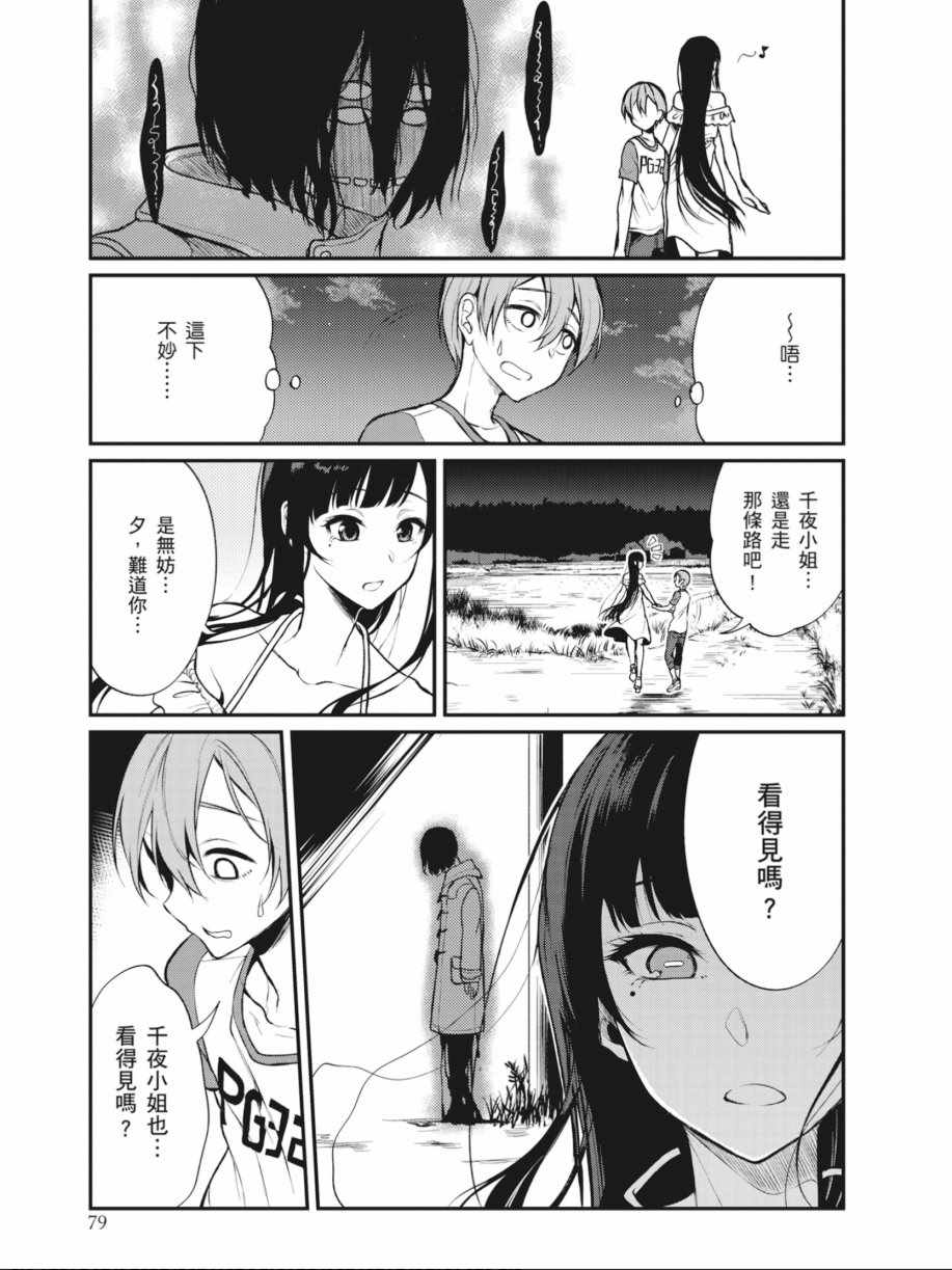 《恶魔姐姐》漫画最新章节第1卷免费下拉式在线观看章节第【79】张图片