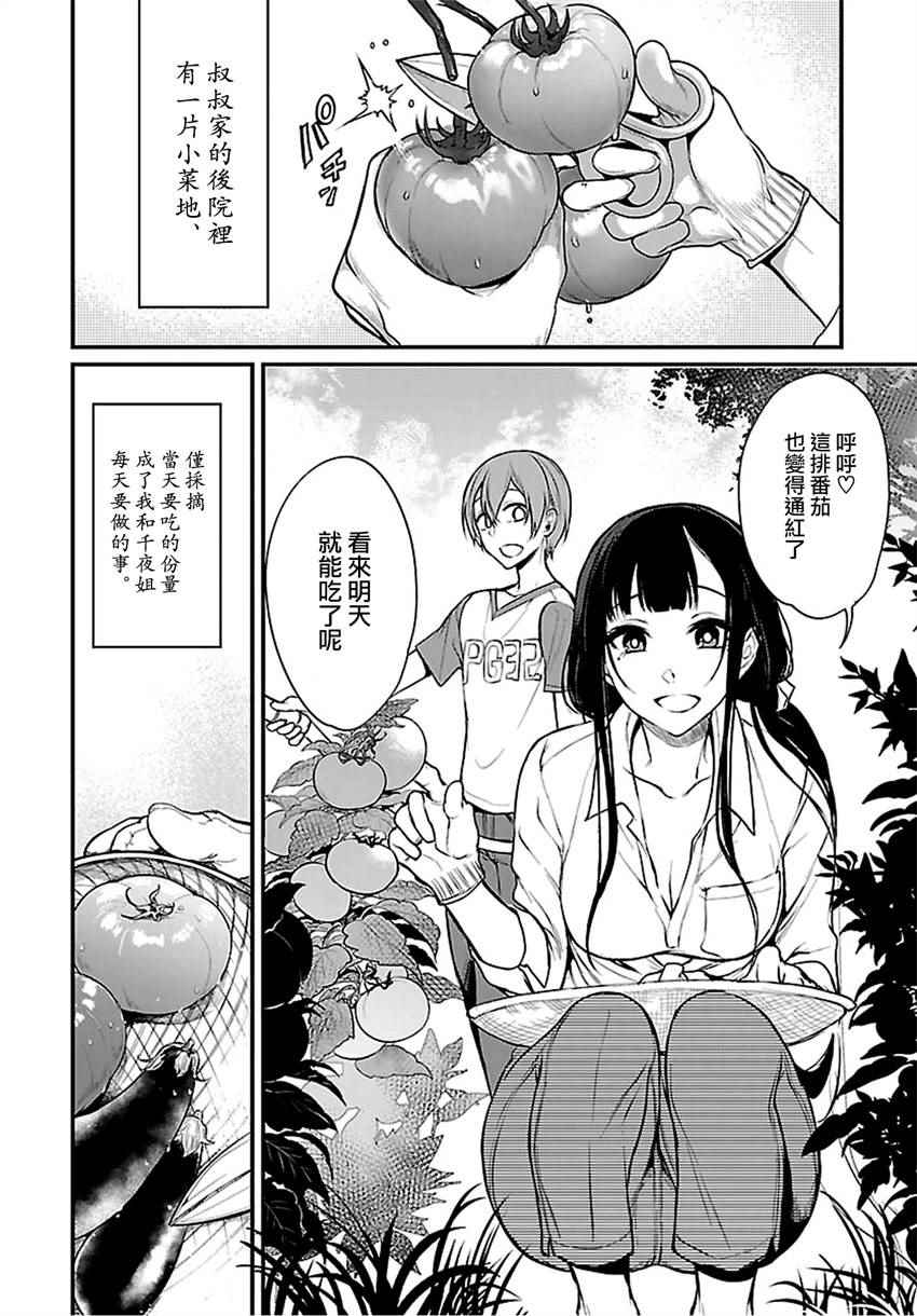 《恶魔姐姐》漫画最新章节第11话免费下拉式在线观看章节第【2】张图片