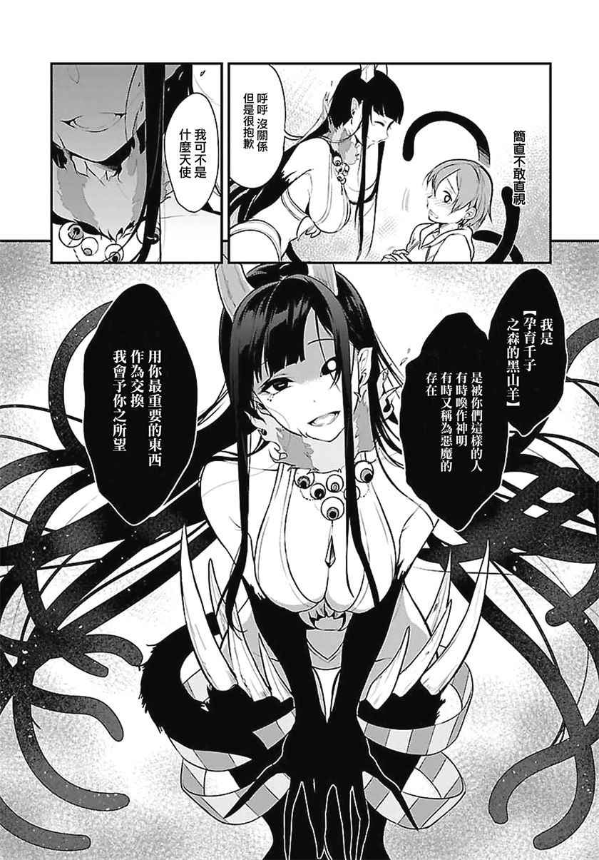 《恶魔姐姐》漫画最新章节第1话免费下拉式在线观看章节第【17】张图片