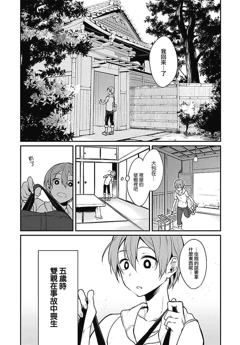 《恶魔姐姐》漫画最新章节第1话免费下拉式在线观看章节第【5】张图片