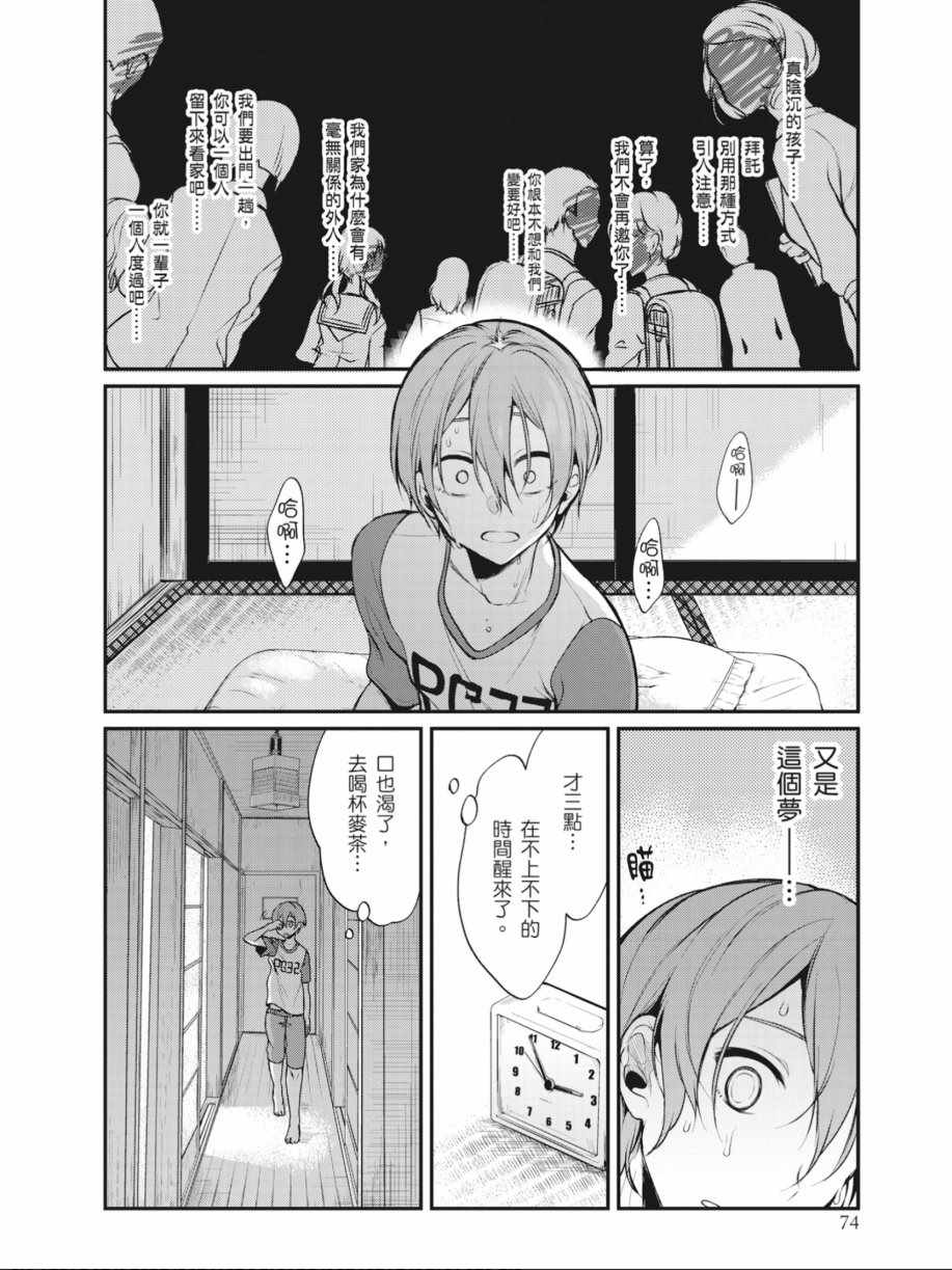 《恶魔姐姐》漫画最新章节第1卷免费下拉式在线观看章节第【74】张图片