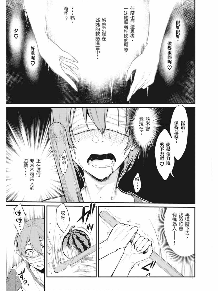 《恶魔姐姐》漫画最新章节第2卷免费下拉式在线观看章节第【88】张图片