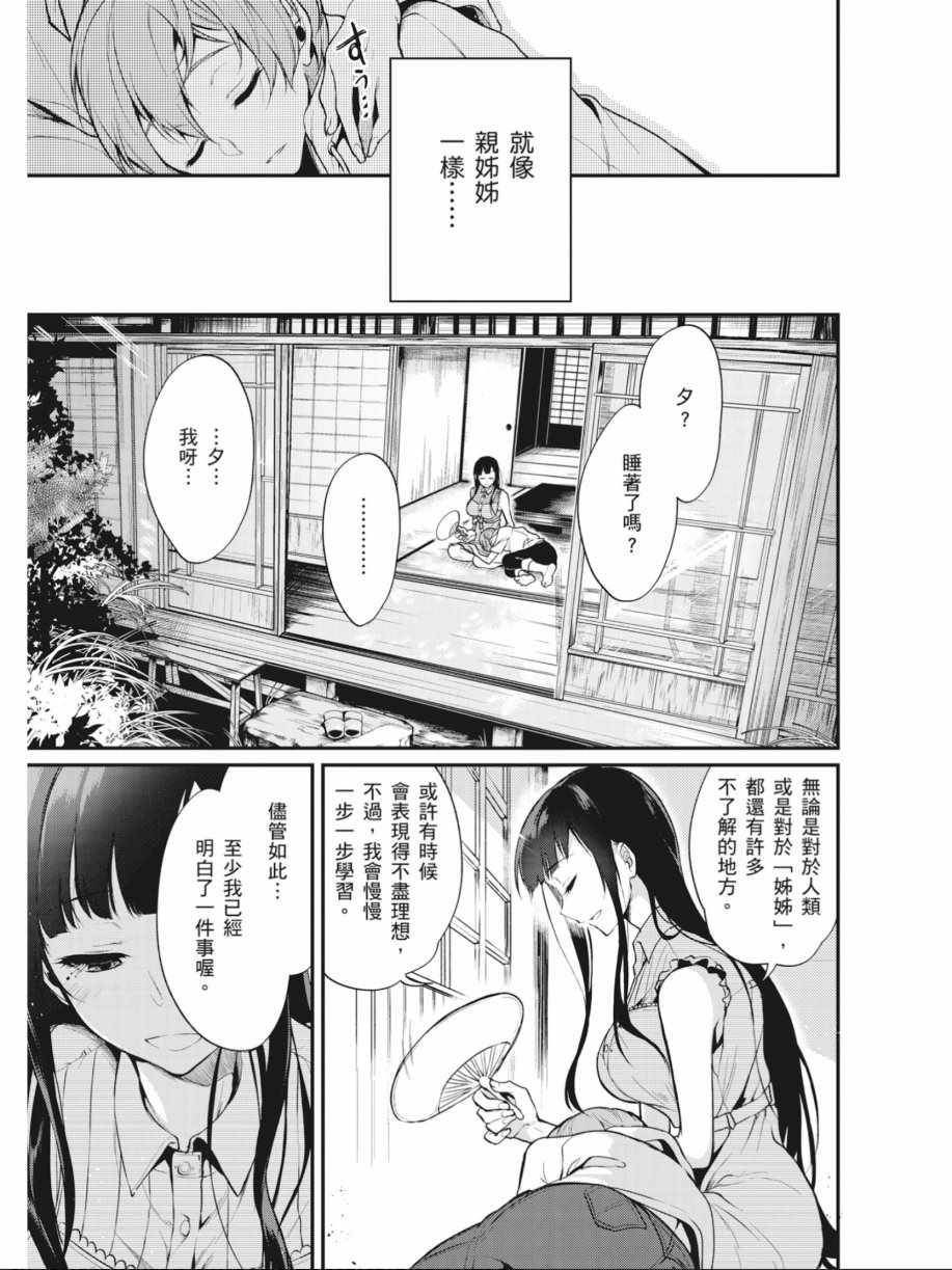 《恶魔姐姐》漫画最新章节第1卷免费下拉式在线观看章节第【53】张图片