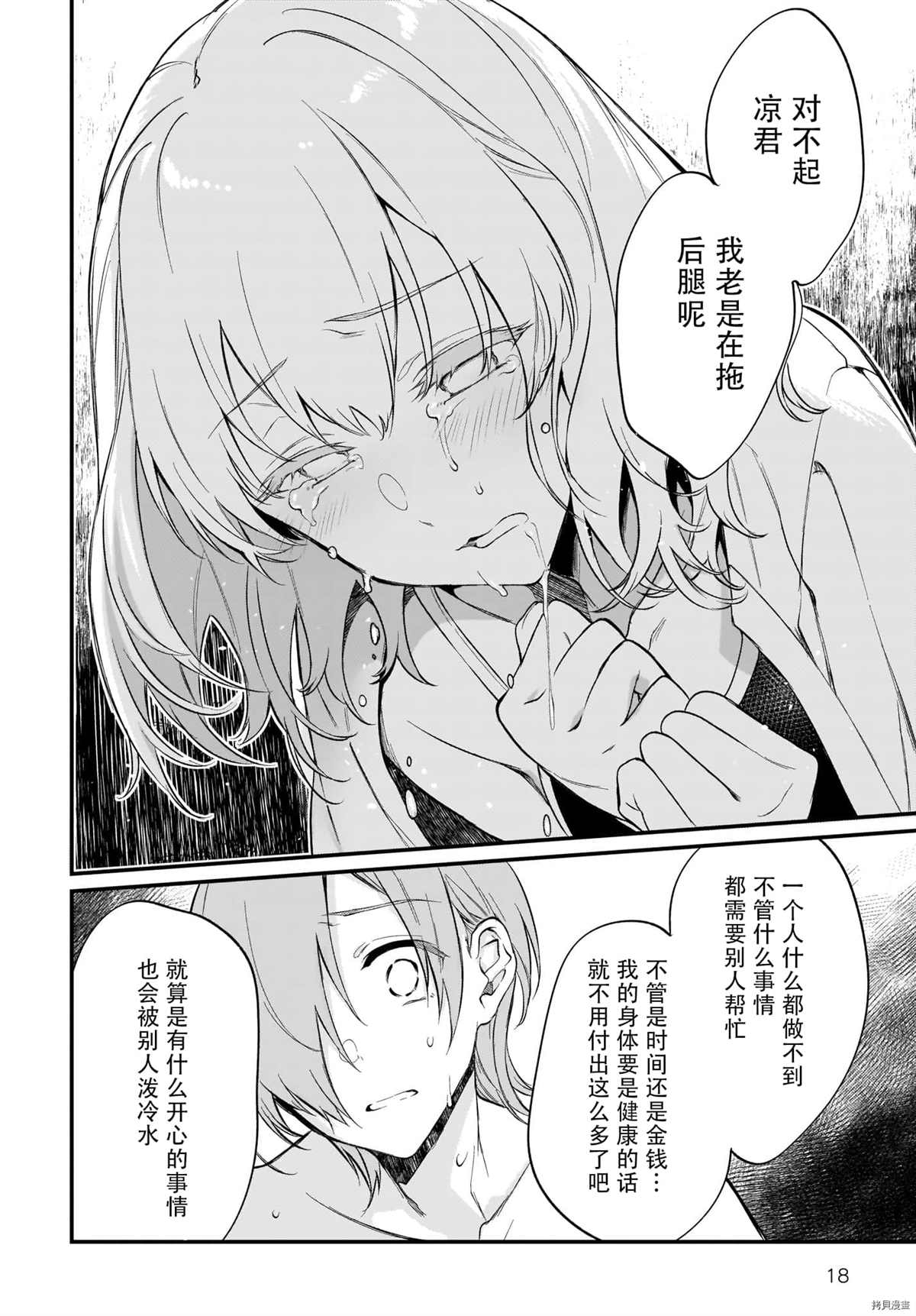 《恶魔姐姐》漫画最新章节第41话免费下拉式在线观看章节第【18】张图片