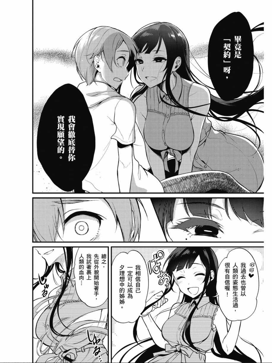 《恶魔姐姐》漫画最新章节第1卷免费下拉式在线观看章节第【42】张图片