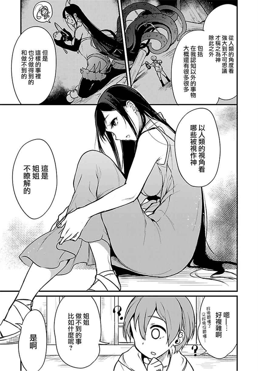 《恶魔姐姐》漫画最新章节第13话免费下拉式在线观看章节第【9】张图片