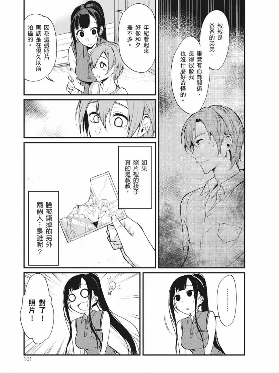 《恶魔姐姐》漫画最新章节第2卷免费下拉式在线观看章节第【102】张图片