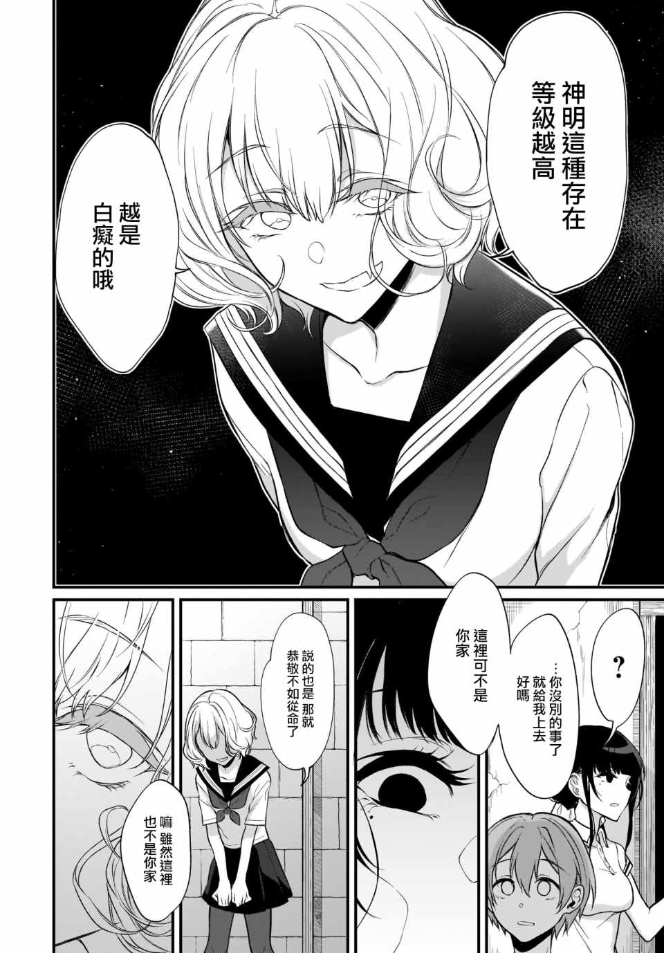 《恶魔姐姐》漫画最新章节第23话免费下拉式在线观看章节第【6】张图片