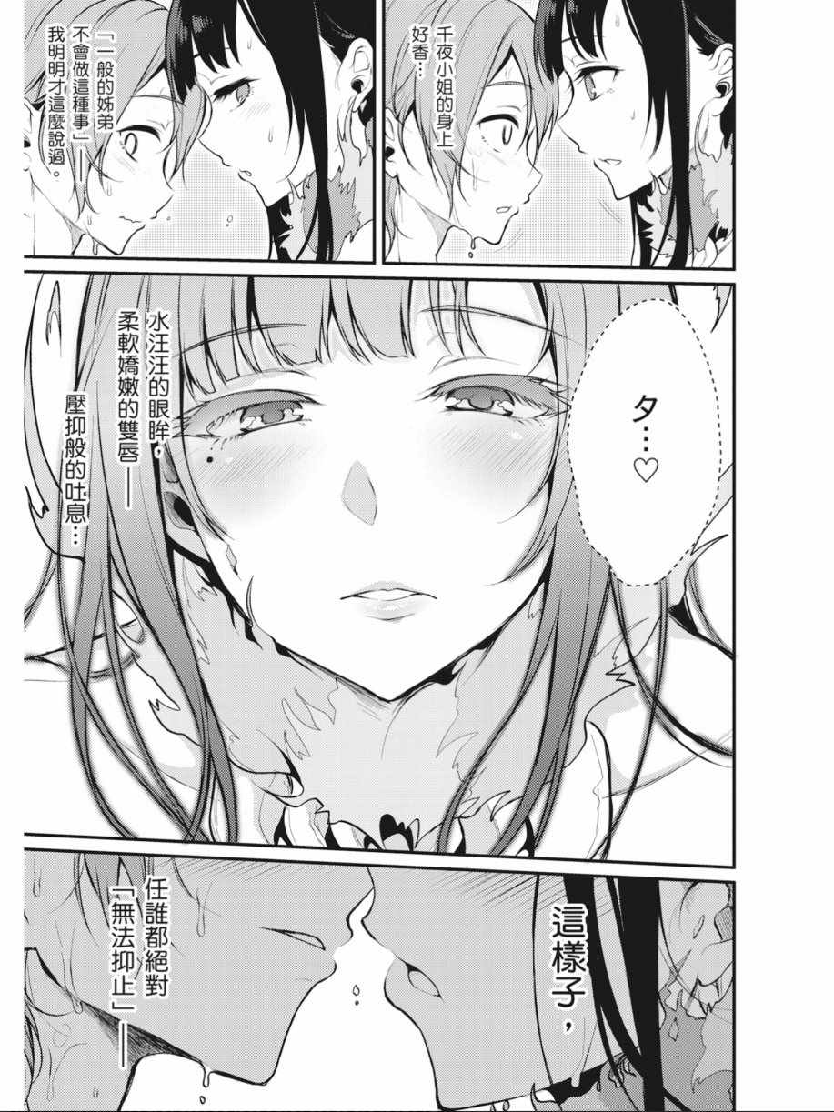 《恶魔姐姐》漫画最新章节第1卷免费下拉式在线观看章节第【69】张图片