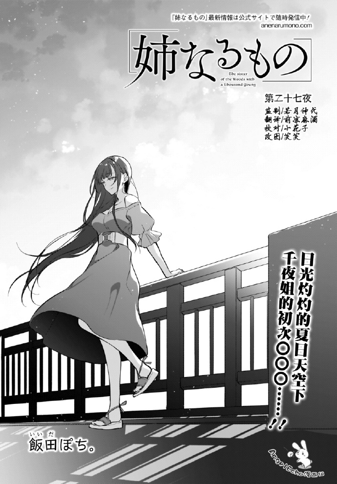 《恶魔姐姐》漫画最新章节第27话免费下拉式在线观看章节第【2】张图片