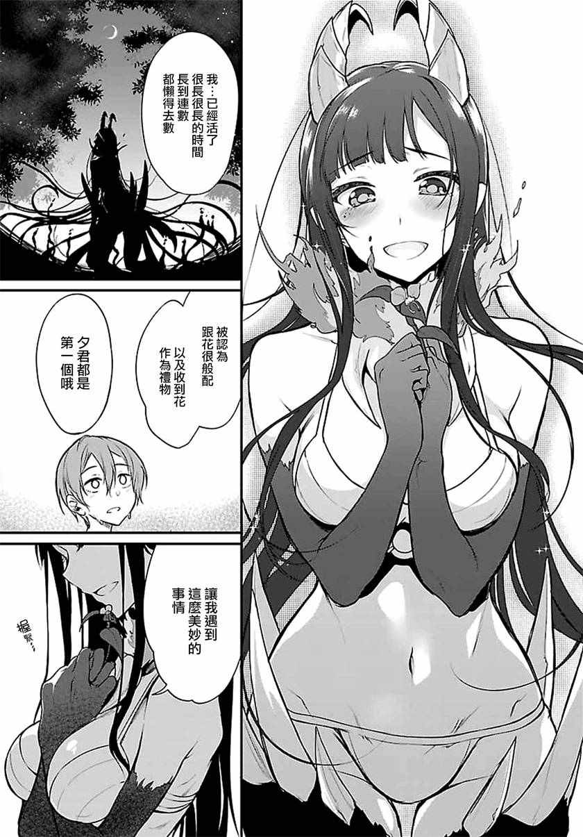 《恶魔姐姐》漫画最新章节第3话免费下拉式在线观看章节第【13】张图片