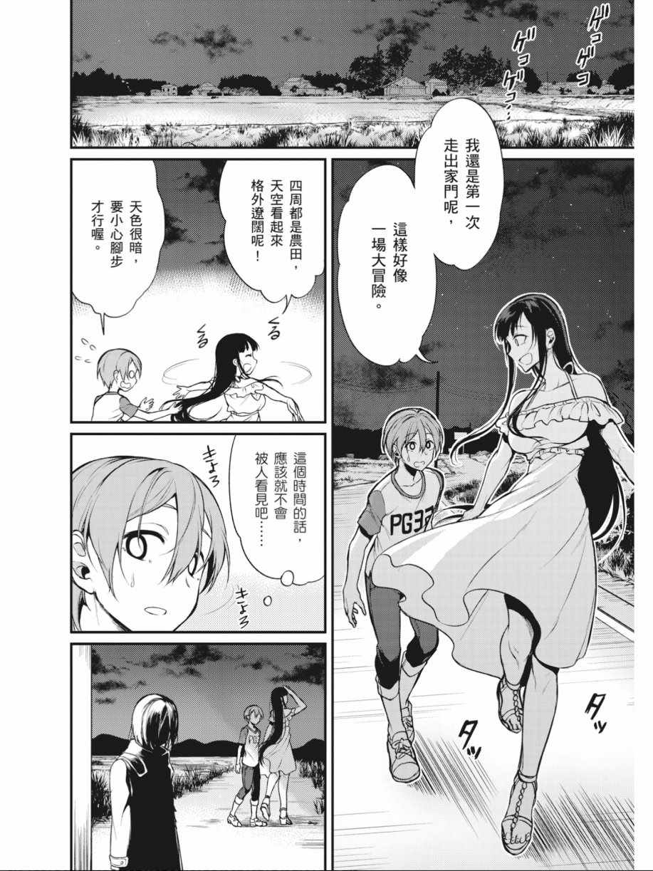 《恶魔姐姐》漫画最新章节第1卷免费下拉式在线观看章节第【78】张图片