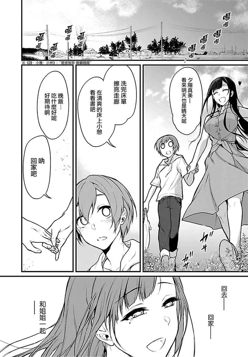 《恶魔姐姐》漫画最新章节第13话免费下拉式在线观看章节第【12】张图片