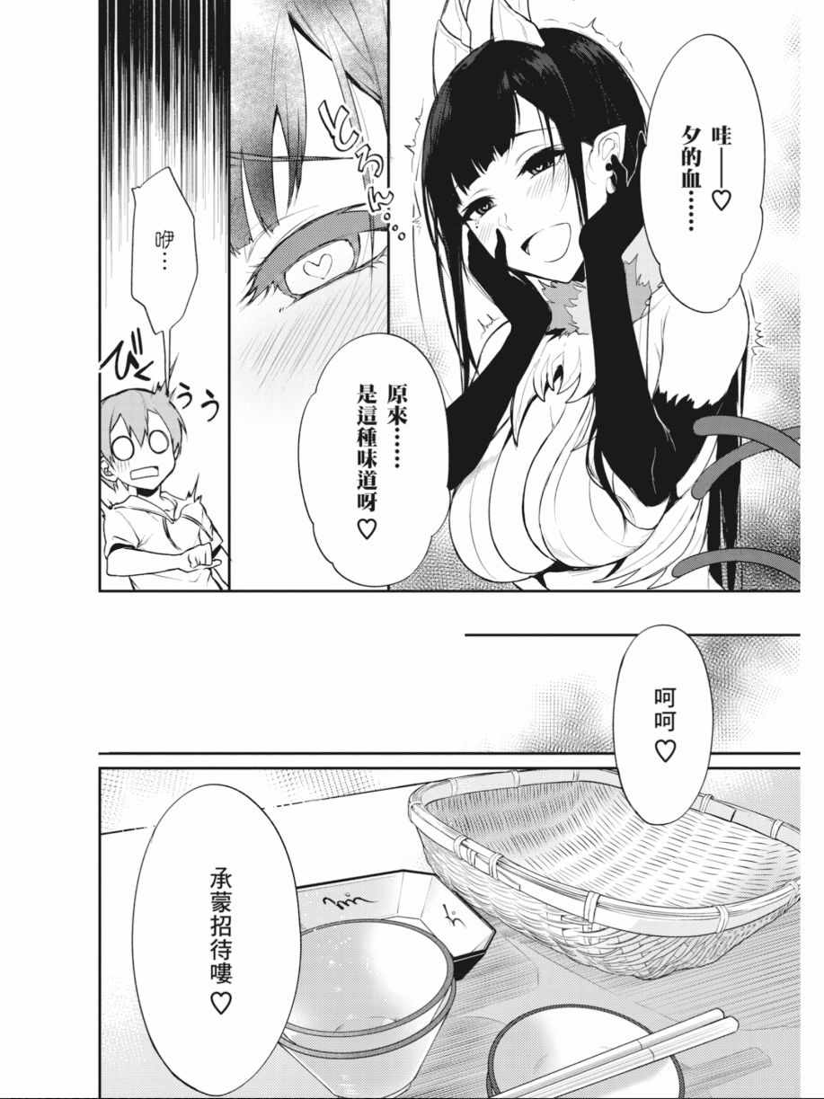 《恶魔姐姐》漫画最新章节第2卷免费下拉式在线观看章节第【17】张图片