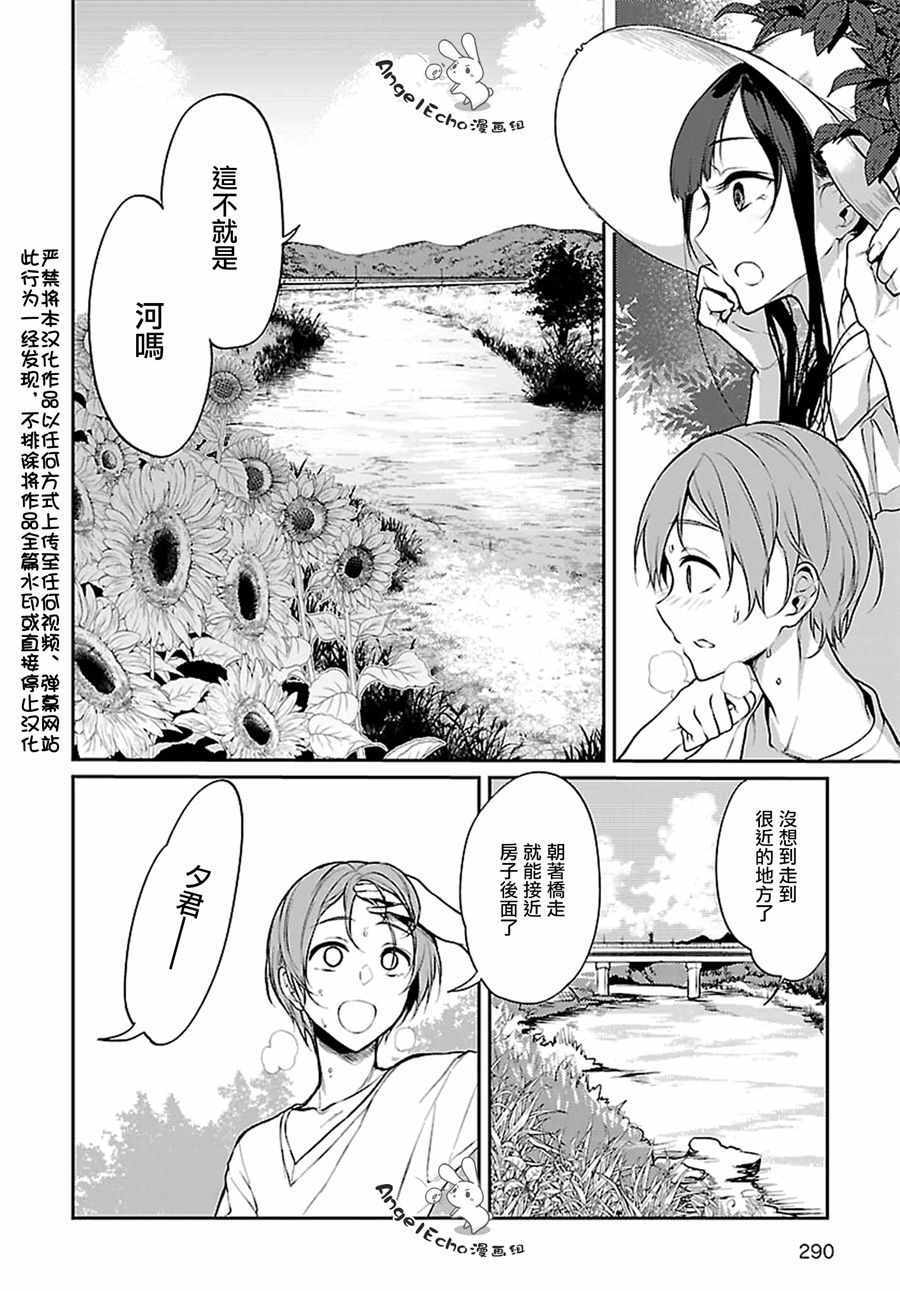 《恶魔姐姐》漫画最新章节第19话免费下拉式在线观看章节第【4】张图片