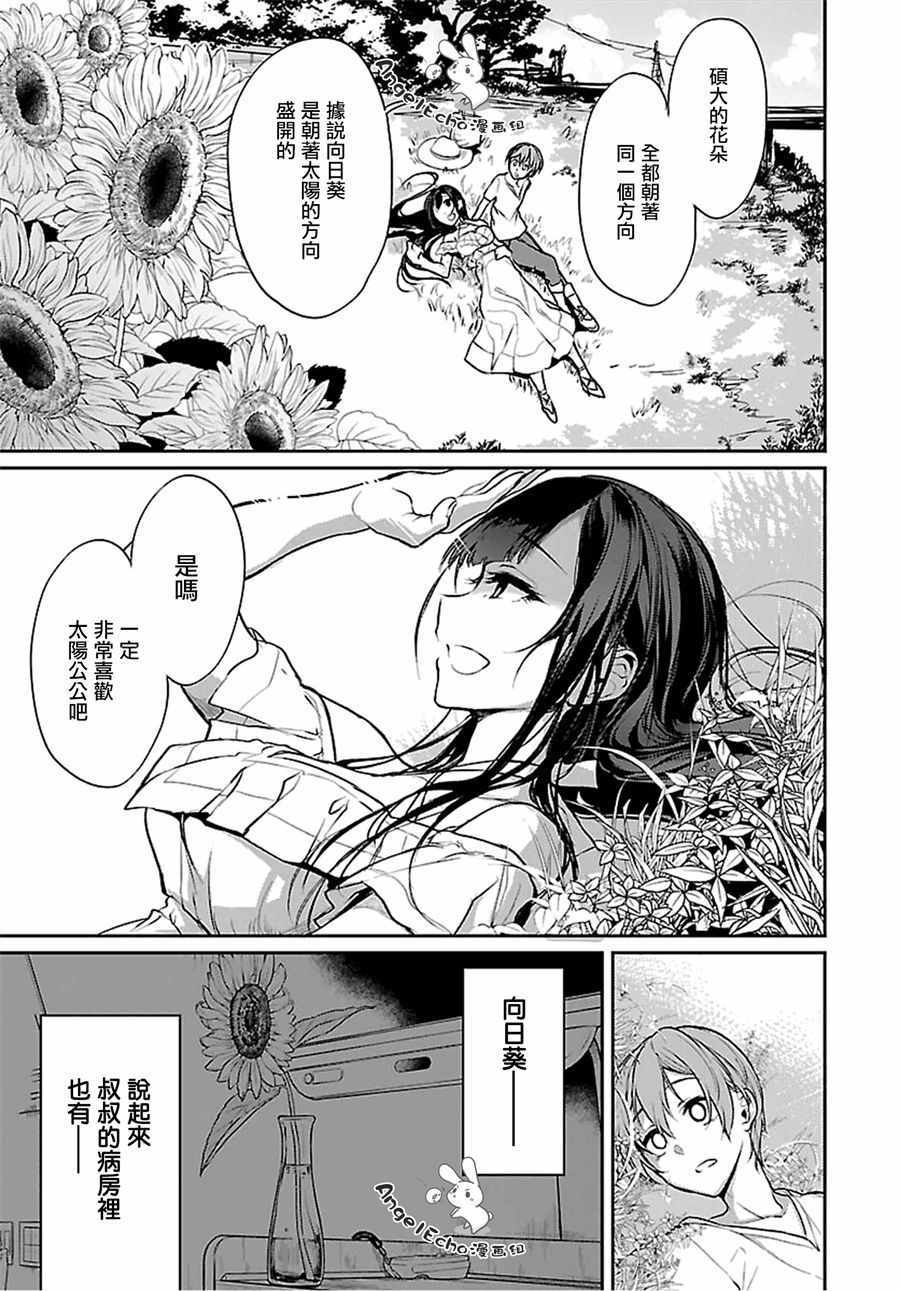 《恶魔姐姐》漫画最新章节第19话免费下拉式在线观看章节第【9】张图片