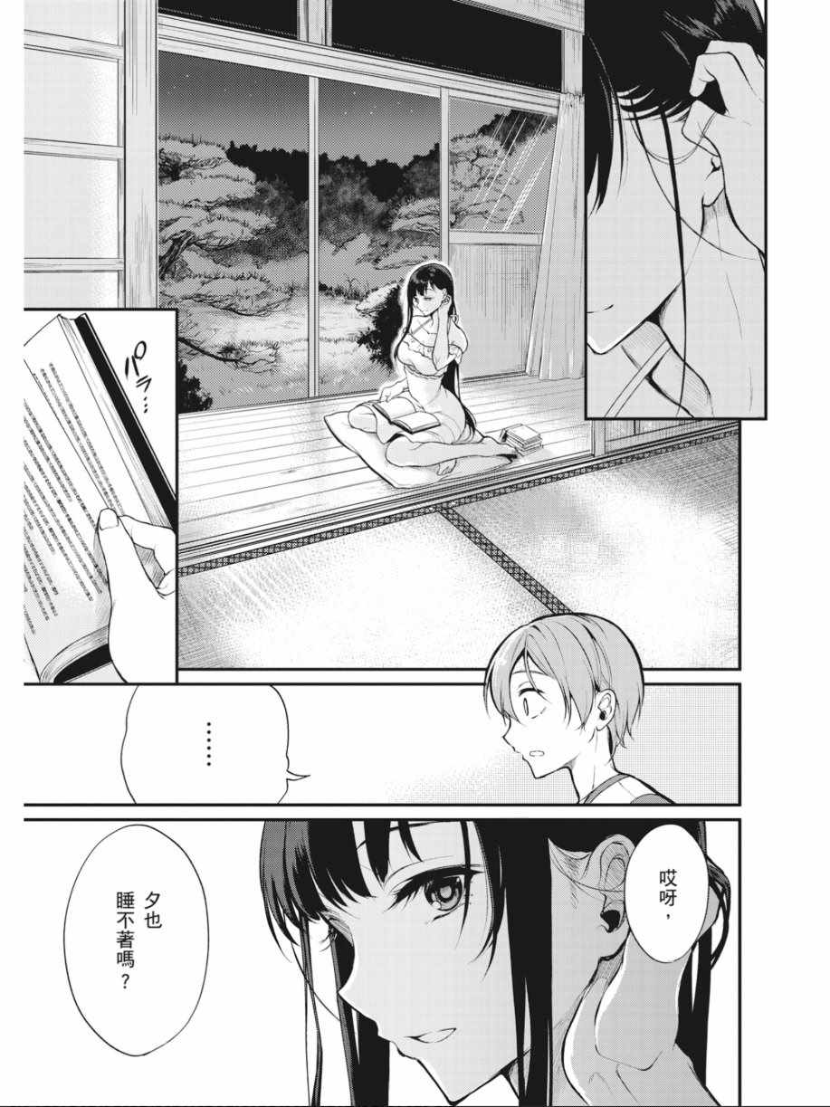 《恶魔姐姐》漫画最新章节第1卷免费下拉式在线观看章节第【75】张图片