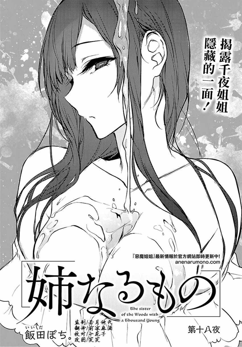 《恶魔姐姐》漫画最新章节第18话免费下拉式在线观看章节第【2】张图片