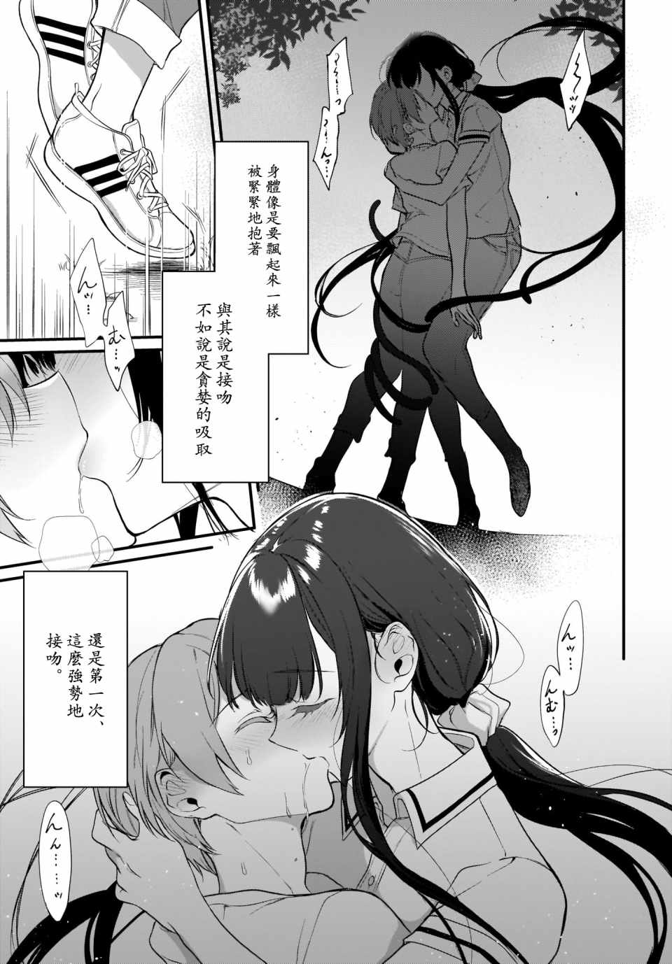 《恶魔姐姐》漫画最新章节第23话免费下拉式在线观看章节第【13】张图片