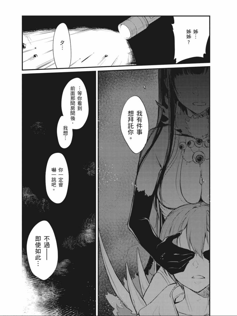 《恶魔姐姐》漫画最新章节第2卷免费下拉式在线观看章节第【70】张图片