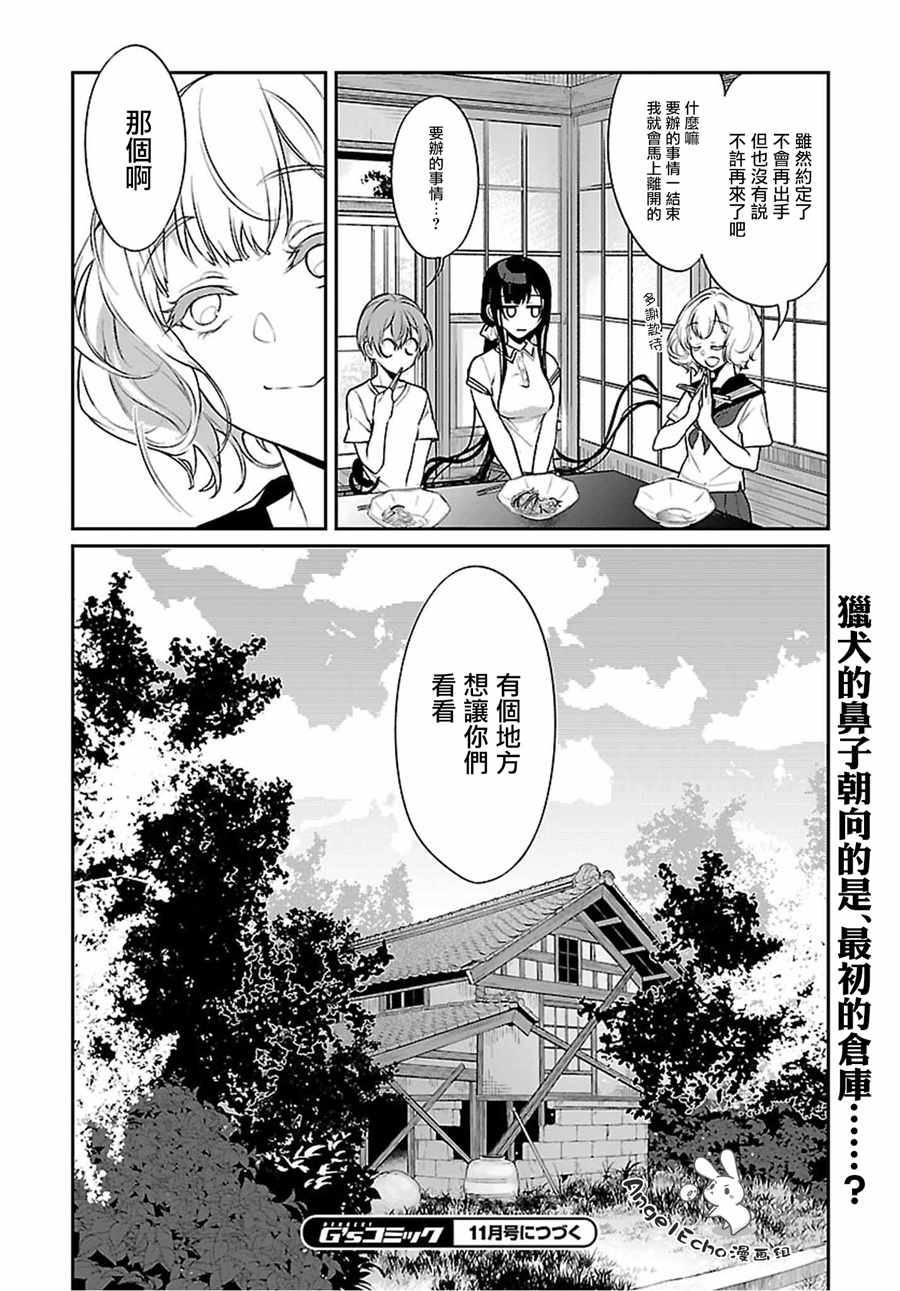 《恶魔姐姐》漫画最新章节第22话免费下拉式在线观看章节第【17】张图片