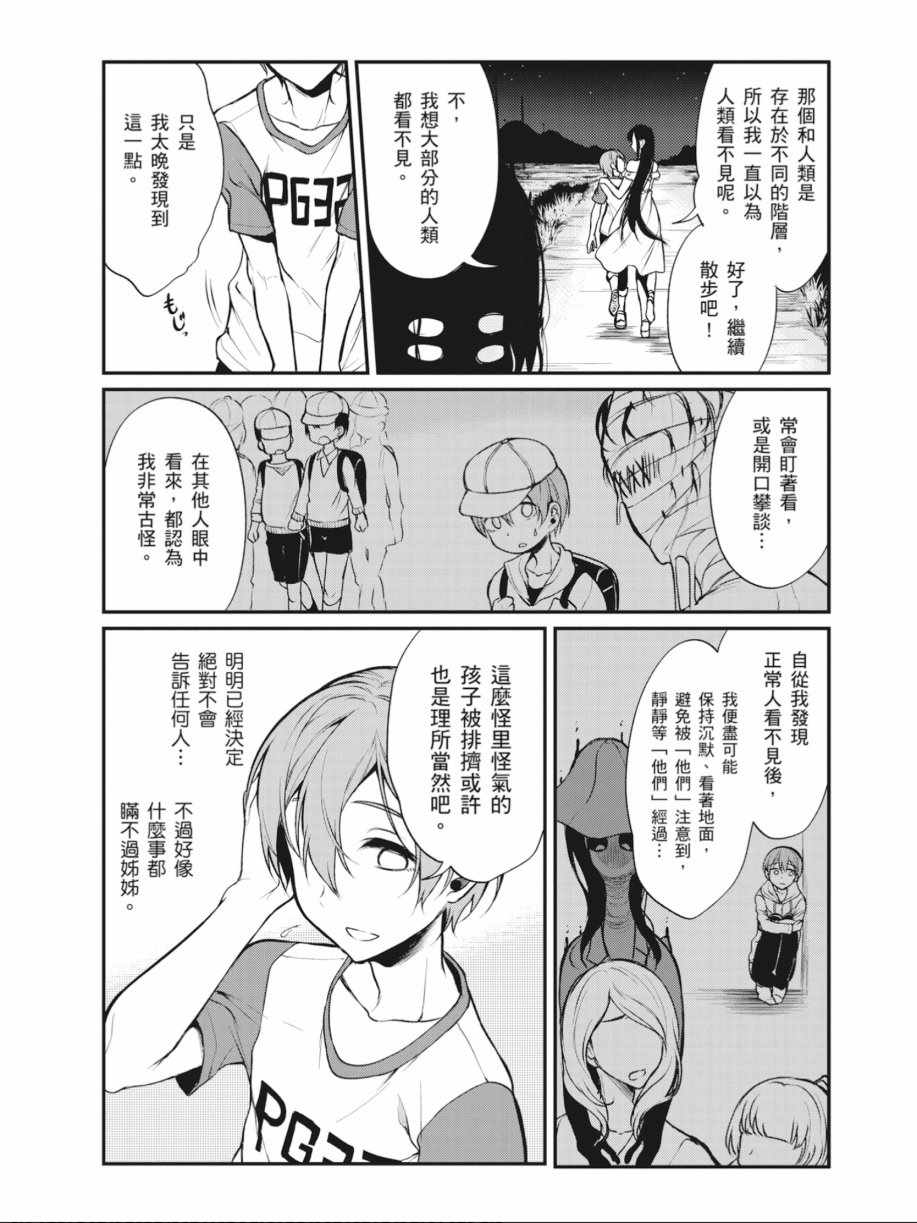 《恶魔姐姐》漫画最新章节第1卷免费下拉式在线观看章节第【80】张图片