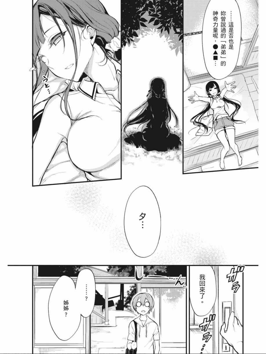 《恶魔姐姐》漫画最新章节第2卷免费下拉式在线观看章节第【29】张图片