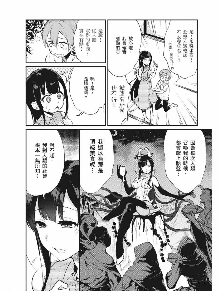 《恶魔姐姐》漫画最新章节第1卷免费下拉式在线观看章节第【48】张图片