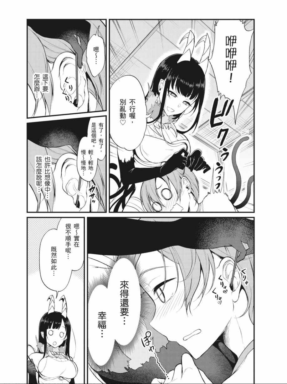 《恶魔姐姐》漫画最新章节第1卷免费下拉式在线观看章节第【100】张图片