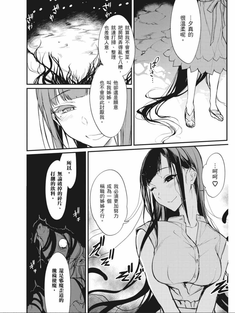 《恶魔姐姐》漫画最新章节第2卷免费下拉式在线观看章节第【75】张图片