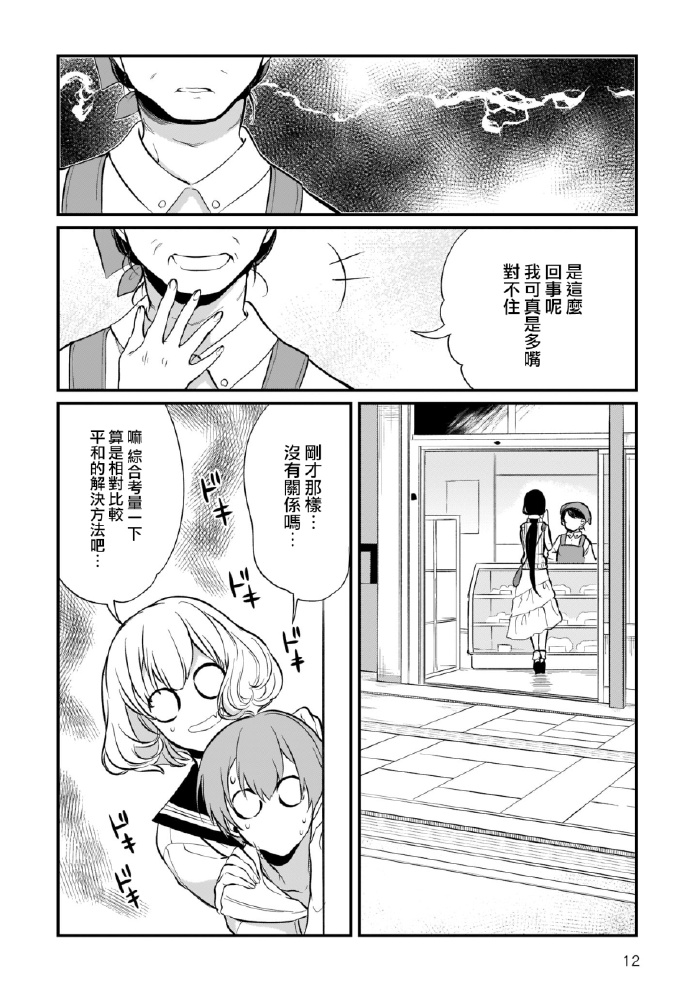 《恶魔姐姐》漫画最新章节第27话免费下拉式在线观看章节第【12】张图片