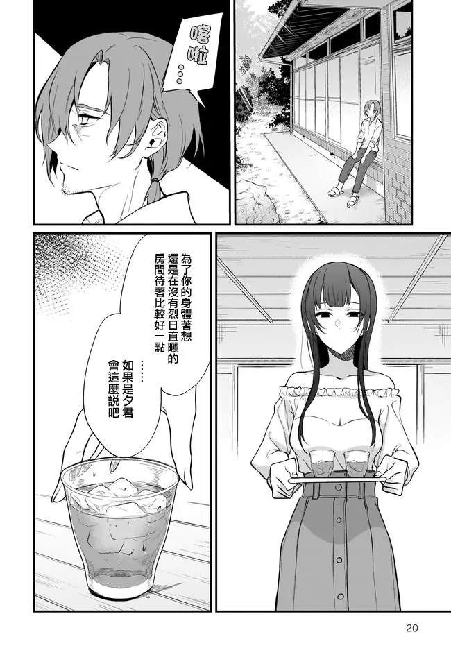 《恶魔姐姐》漫画最新章节第34话免费下拉式在线观看章节第【19】张图片