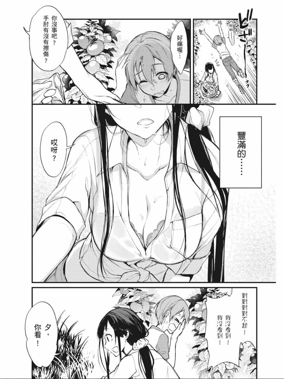 《恶魔姐姐》漫画最新章节第2卷免费下拉式在线观看章节第【83】张图片