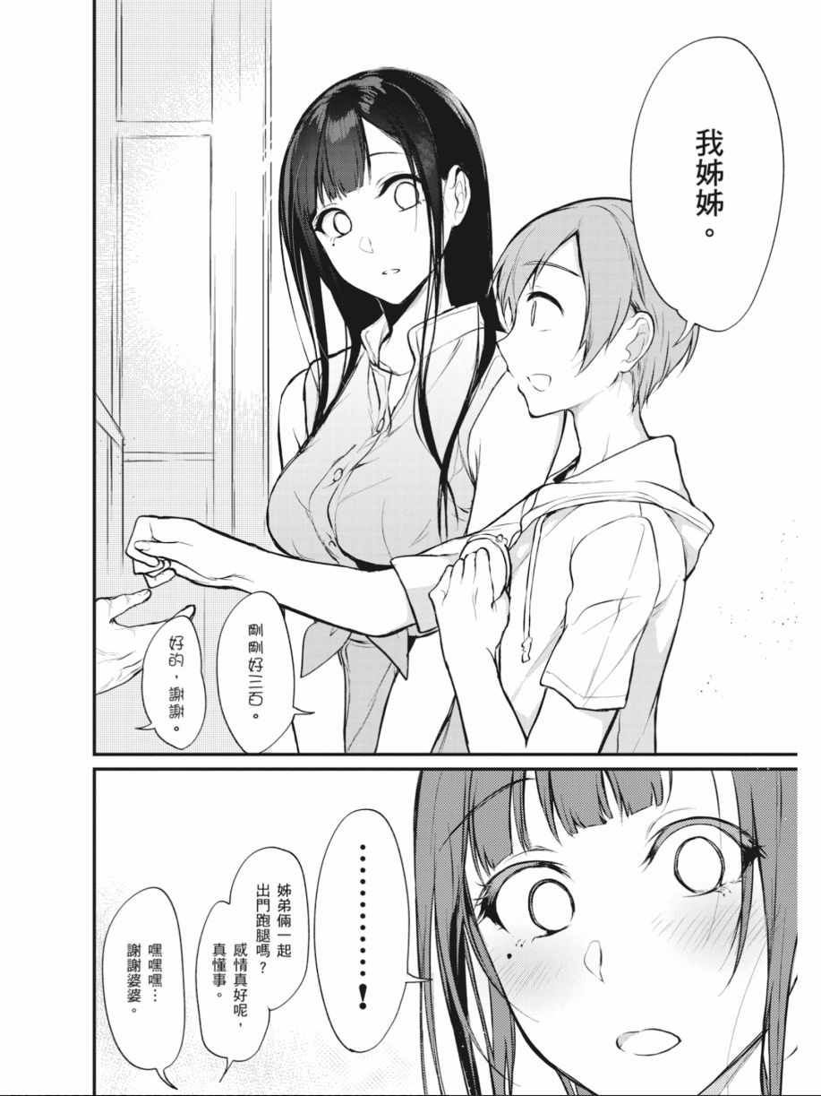 《恶魔姐姐》漫画最新章节第2卷免费下拉式在线观看章节第【119】张图片