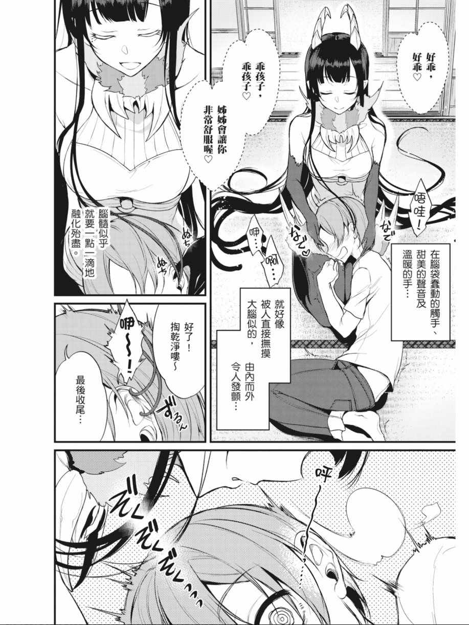 《恶魔姐姐》漫画最新章节第1卷免费下拉式在线观看章节第【103】张图片