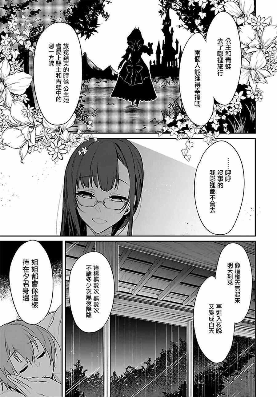 《恶魔姐姐》漫画最新章节第5话免费下拉式在线观看章节第【7】张图片