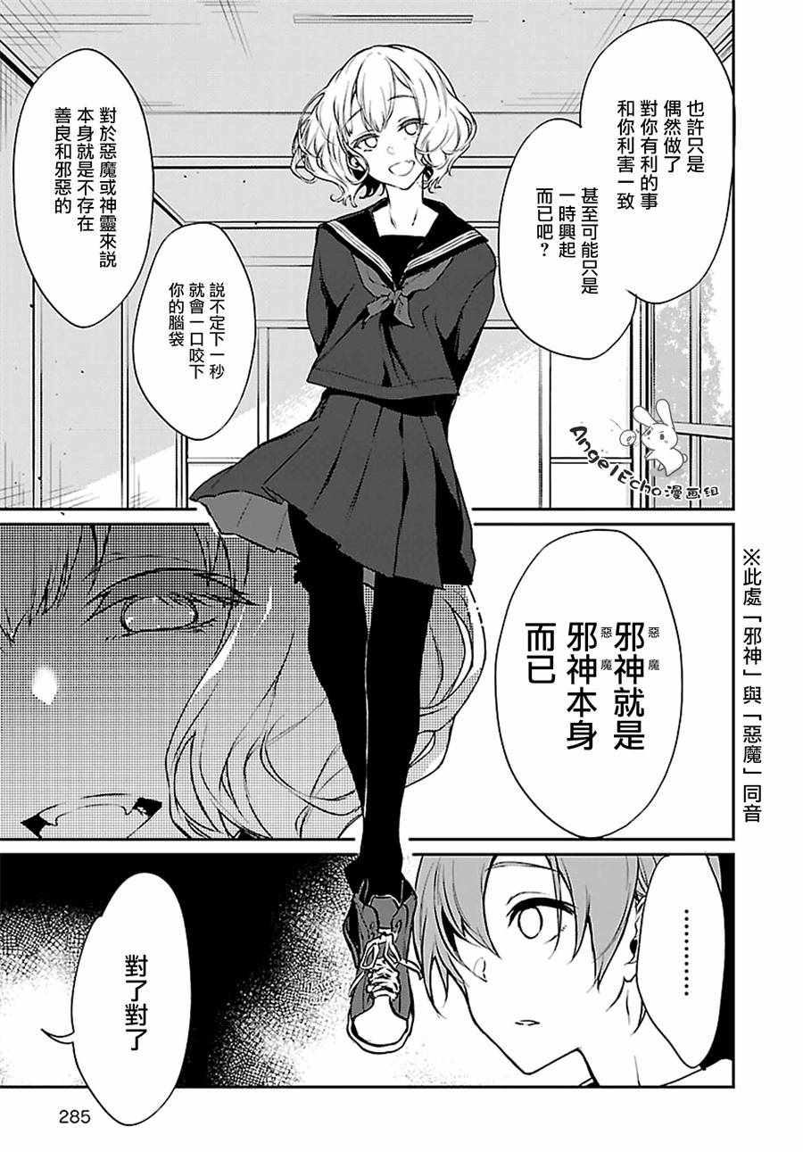 《恶魔姐姐》漫画最新章节第21话免费下拉式在线观看章节第【9】张图片