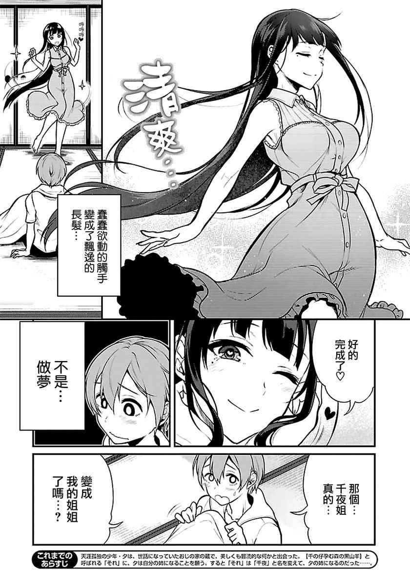 《恶魔姐姐》漫画最新章节第2话免费下拉式在线观看章节第【3】张图片