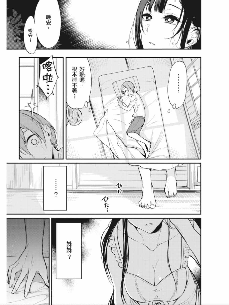 《恶魔姐姐》漫画最新章节第2卷免费下拉式在线观看章节第【108】张图片